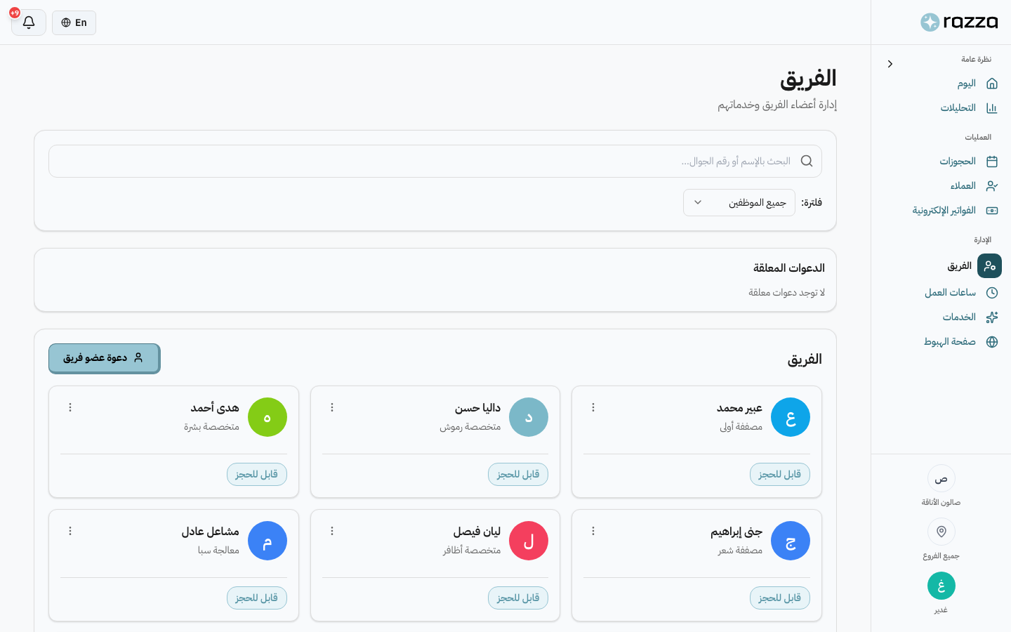 كل كرسي، كل مختص، كل وردية — مرئية.
