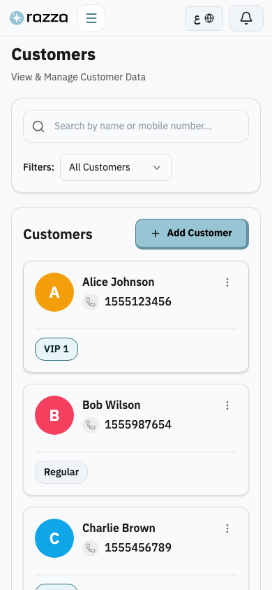 قاعدة عملاء تعرفهم بأسمائهم.
